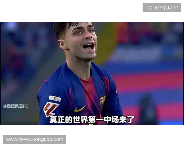 佩德里国王杯夺冠主力中场角色解析