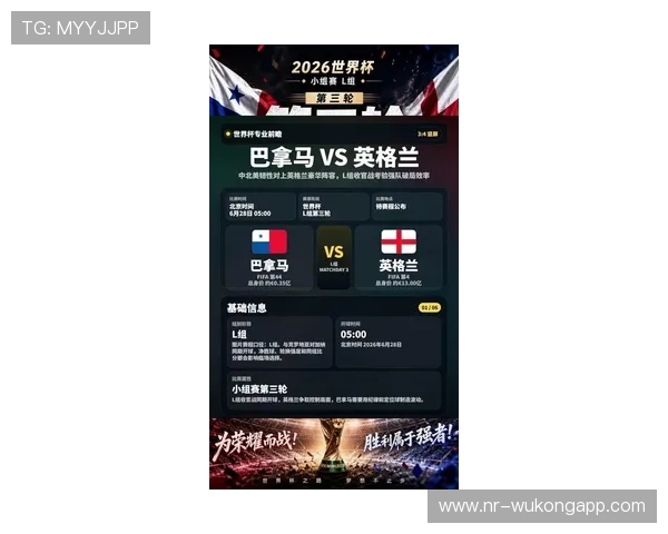 2026世界杯L组末轮战报：英格兰击败巴拿马完成任务